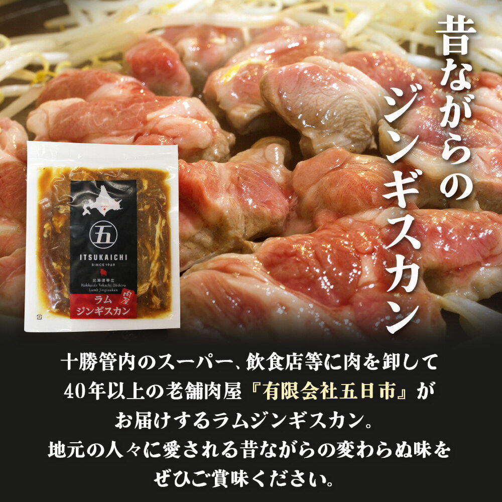 【マラソン期間中P5倍！】五日市 ラムジンギスカン 300g （10個セット） 送料無料 北海道 帯広 羊肉 成吉思汗 タレ漬け ご当地 お土産 お取り寄せ プレゼント ギフト 贈答 御中元 お中元 母の日 父の日 3