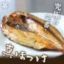 特大開き真ホッケ （5枚セット）送料無料 干物 開きほっけ 法華 脂乗り抜群 ホッケ開き干し 魚 焼き魚 北海道 釧路 ご当地 お土産 お取り寄せ プレゼント ギフト 贈答 御中元 お中元 母の日 父の日 2