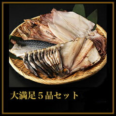 お中元に贈る干物