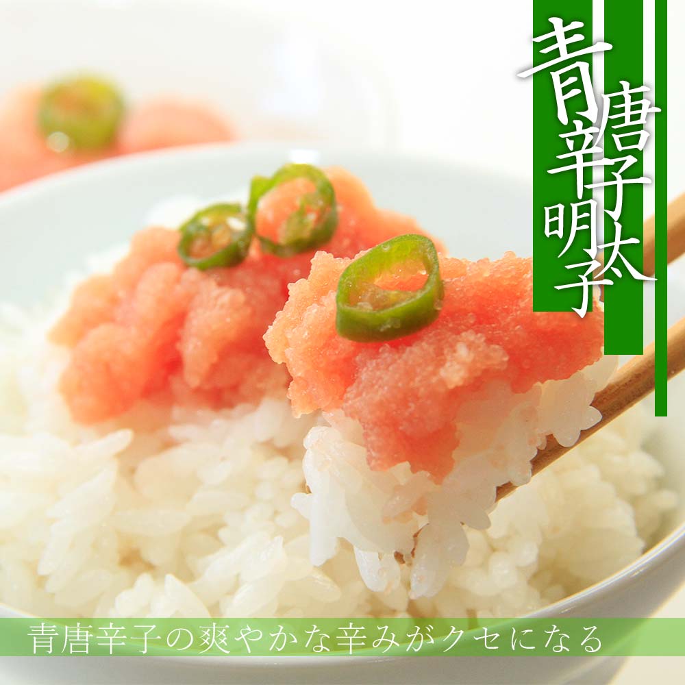 青唐辛子明太子（切れ子）250g あおとうがらし めんたいこ プレゼント ギフト 贈答 お返し 贈答品 お中元 御中元 お歳暮 御歳暮 お年賀 北海道産