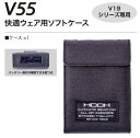 村上被服 HOOH 快適ウェア用 ソフトケース 単品 V55 ケース(単品) V19シリーズ バッテリー ファン ファンケーブル別 (別売り)