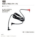 村上被服 HOOH V80 快適ウェア用 ロングケーブル V7 V8 V9 V10 V13 V15シリーズ専用 ロング ケーブル