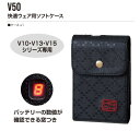 村上被服 HOOH V50 快適ウェア用 ソフトケース V10V13 V15シリーズ専用 ソフト ケース