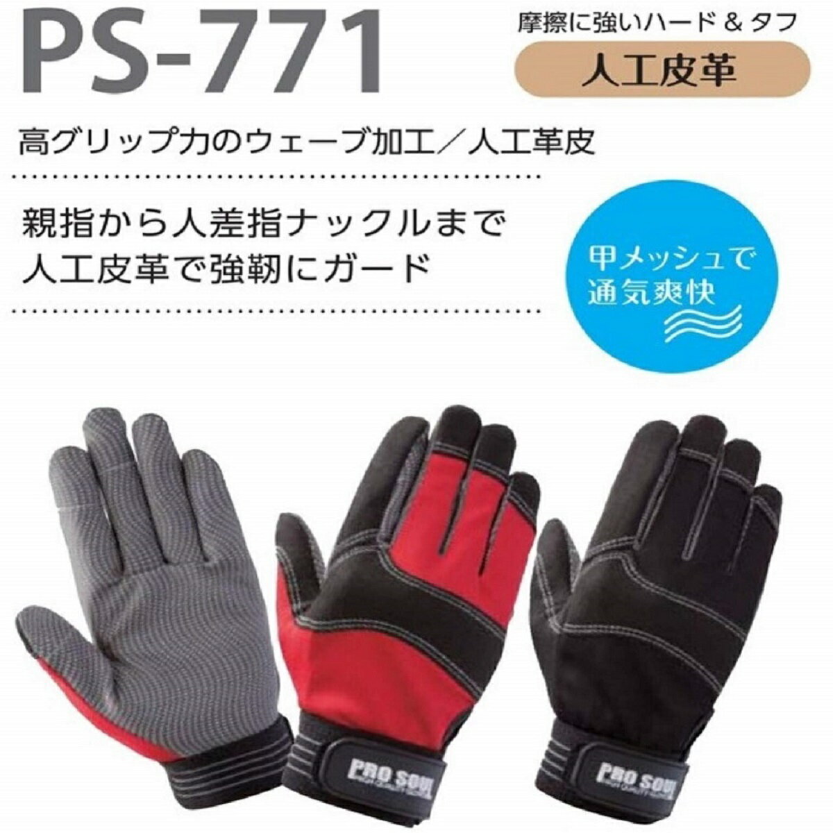 手袋 作業用手袋 ゴム手袋 滑り止め 富士グローブ PRO SOUL プロソウル PS 771 マジック ワーキング グローブ 手の平ウェーブ エンボス加工 グリップ力大 指先補強 FGC