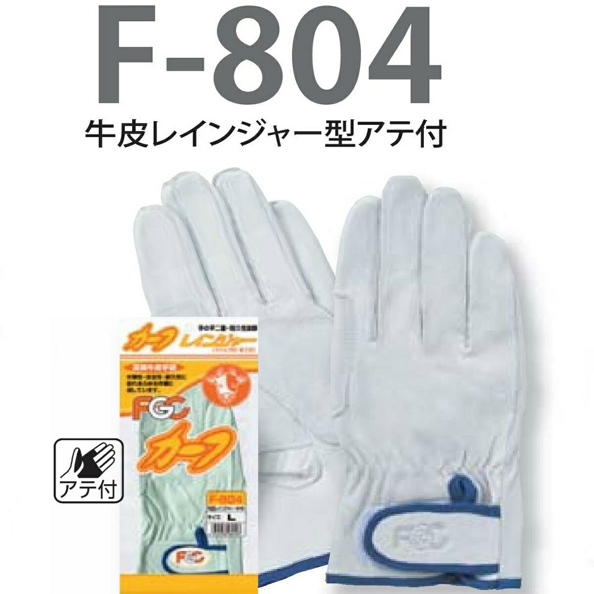 【楽天市場】手袋 皮手袋 作業用 FGC 富士グローブ F 804 1双入 牛革 クレスト マジック 当て付き 表皮 皮手 白：KUショップ