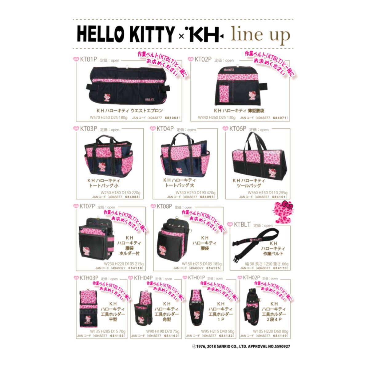 KH 基陽　HELLO KITTY ハロー　キティ　KT 04 P ツール　トート　バッグ　大　鞄　丈夫　道具入れ　収納　かわいい　ピンク　サンリオ