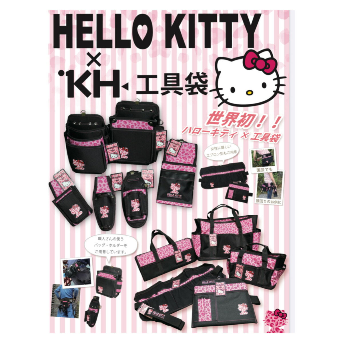 KH 基陽　HELLO KITTY ハロー　キティ　KT 06 P ツール　バッグ　鞄　丈夫　道具入れ　収納　かわいい　ピンク　サンリオ