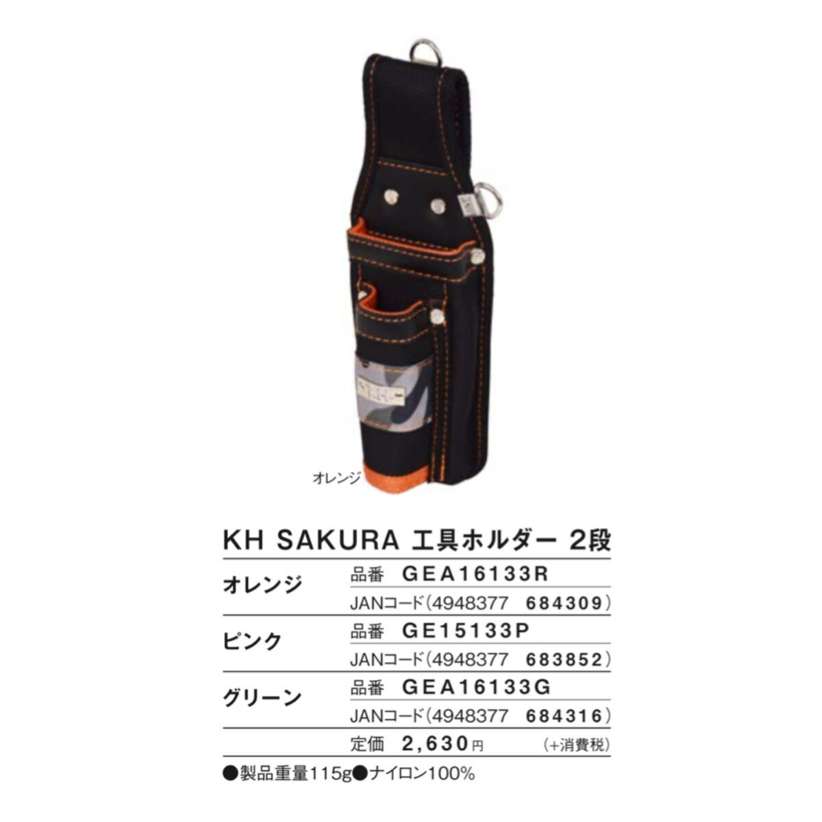 楽天KUショップ 楽天市場店KH 基陽　SAKURA サクラ　工具　道具　ホルダー　角型　差し　2段　バッグ　袋　ケース　カジュアル　ナイロン　GE A 15133 P 16133 R G