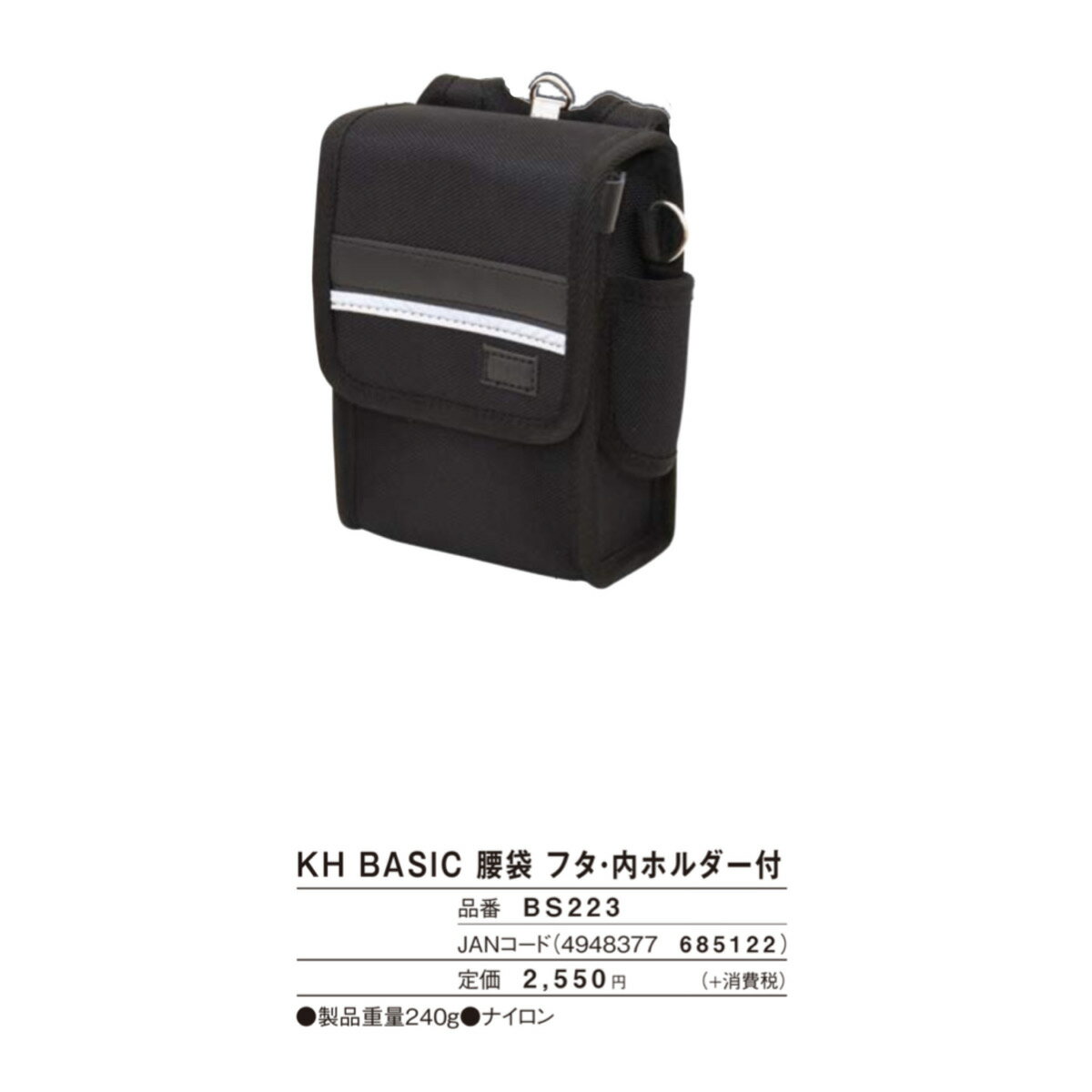 楽天KUショップ 楽天市場店KH 基陽　BS 223 basic ベーシック　フタ付　内ホルダー付　工具　道具　ホルダー　ベルト　ポーチ　腰袋　バッグ　袋　ケース　カジュアル　ナイロン