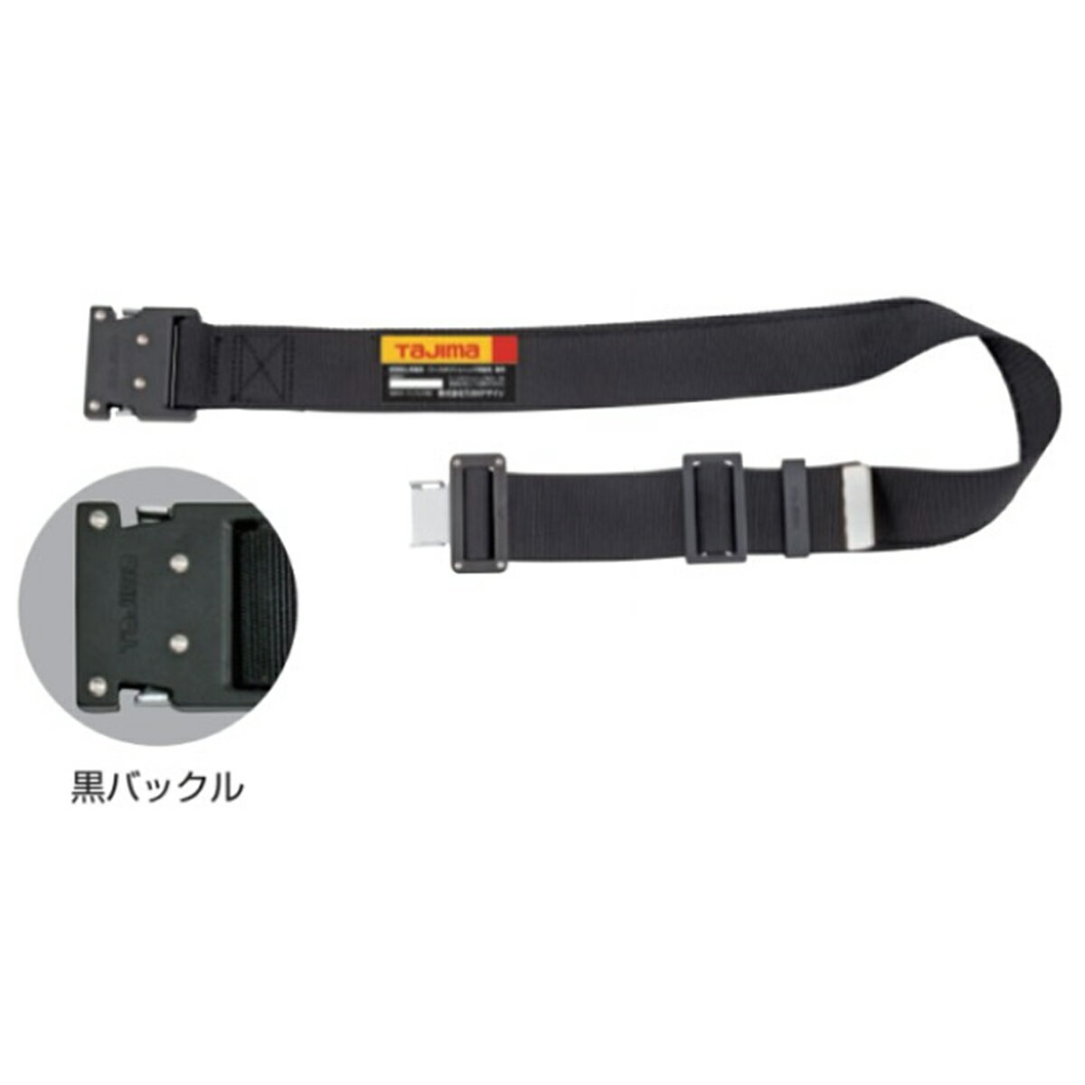 TAJIMA タジマ 墜落制止用器具 新規格 胴ベルト BW BCS 110 BK アルミ ワンタッチ 黒 バックル ベルト 50mm 幅 カーブ Sサイズ BWBCS110-BK