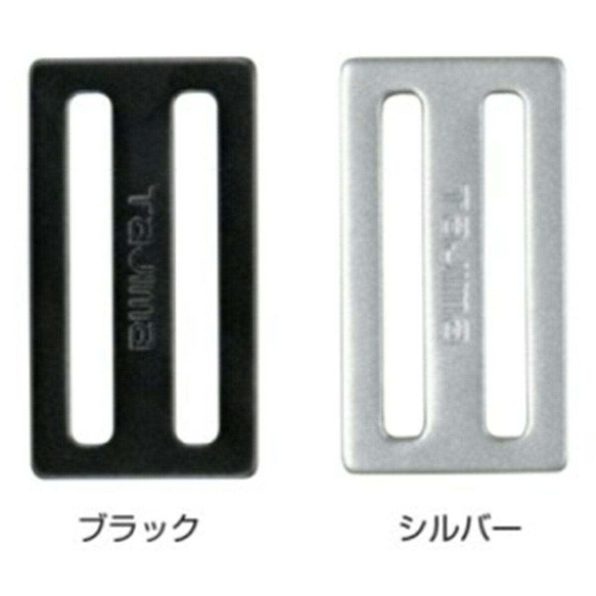 TAJIMA タジマ 墜落制止用器具 アクセサリー D環止め TA AD2 BK アルミ 2穴 D環 ベルト 50mm 幅 シルバー ブラック