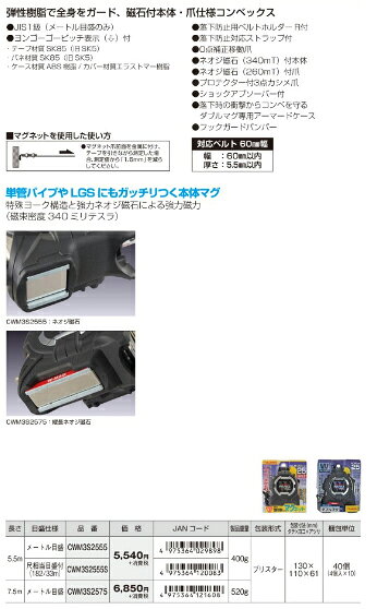 TAJIMA タジマ コンベックス CWM 3...の紹介画像3