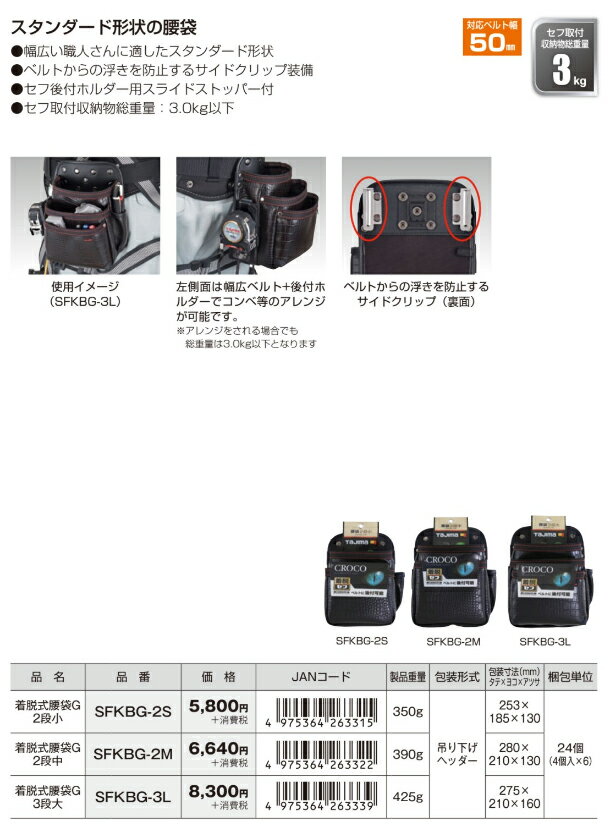 TAJIMA ������ SFKBG 2M ���� ���� ���� ��æ�� ���� ���� ���� CROCO ��æ������G 2�� �� SEG �����ɥ���å� ���ȥåѡ��� ���� ���ѵס�SFKBG-2M