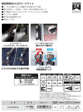 TAJIMA タジマ LE SF 351 D ペタ LED ワーク ライト SF シリーズ LED セフ 着脱式 後付 縦 ホルダー ライト 350 lm ルーメン 単3 電池 防水 マグネット