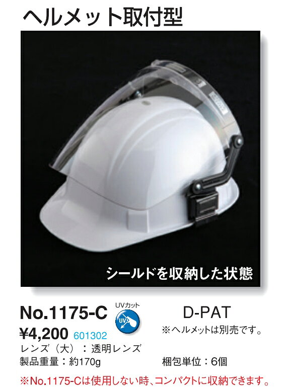 TOYO SAFETY トーヨー セフティー No 1175 C フェース シールド セフティー IR ヘ...