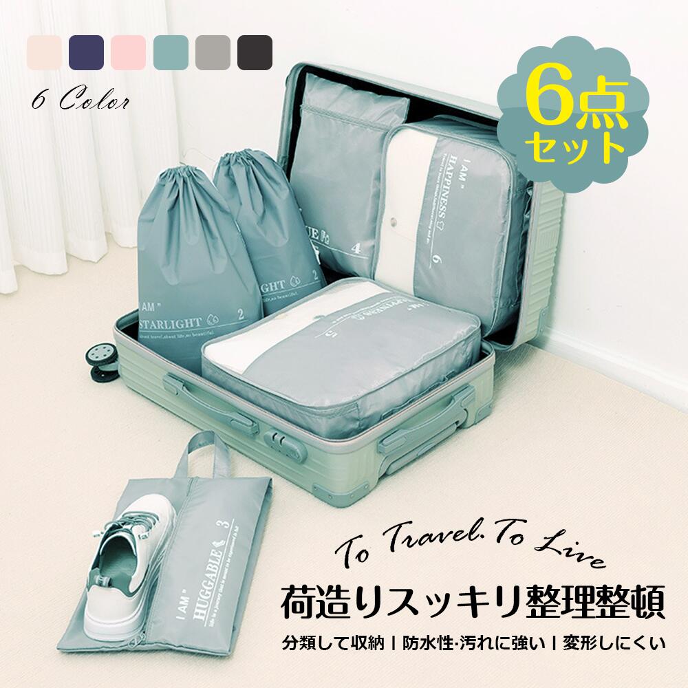 Rakuten - 【国内発送】トラベルポーチ セット トラベルケース 洗える 旅行収納ポーチ トラベル パッキング 収納袋 トラベルグッズ アレンジケース スーツケース シューズバッグ 出張 入院 旅行 荷物 小分け 仕分け　おしゃれ かわいい 小物 整理