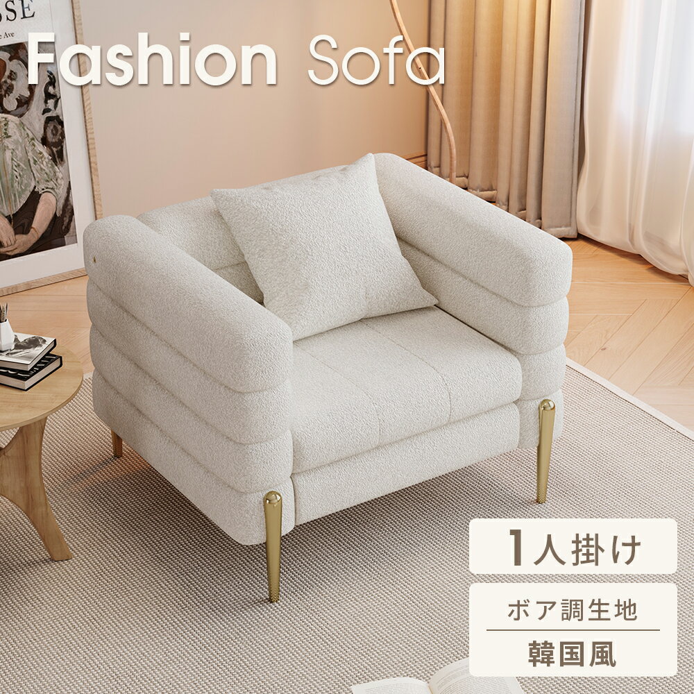 Rakuten - 一人掛けソファ パーソナルチェア コンパクト 北欧 おしゃれ ブークレ 肘付き 高反発 クッション付き 韓国インテリア ワイド座面 ふわふわ カフェ風 ホワイト 一人暮らし