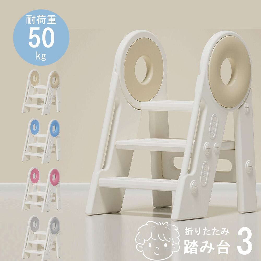 Rakuten - 【国内発送 特典付き】踏み台 子供 キッズステップ ステップ ステップ台 子ども こども キッズ ふみ台 トイレ 手洗い 玄関 庭 2段 昇降 おしゃれ 北欧 ナチュラル アイボリー 幼児 足置き台 洗面所 台所 お手伝い