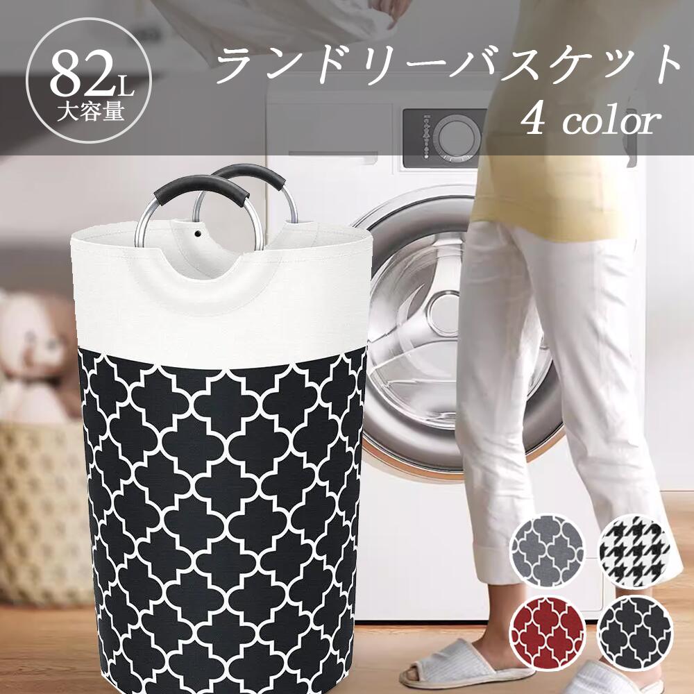 Rakuten - 【国内発送】82L 大容量ランドリーバスケット 折りたたみOK 洗濯かご 収納ボックス 脱衣かご おもちゃ収納 防水 プレゼント おしゃれ ランドリーBOX