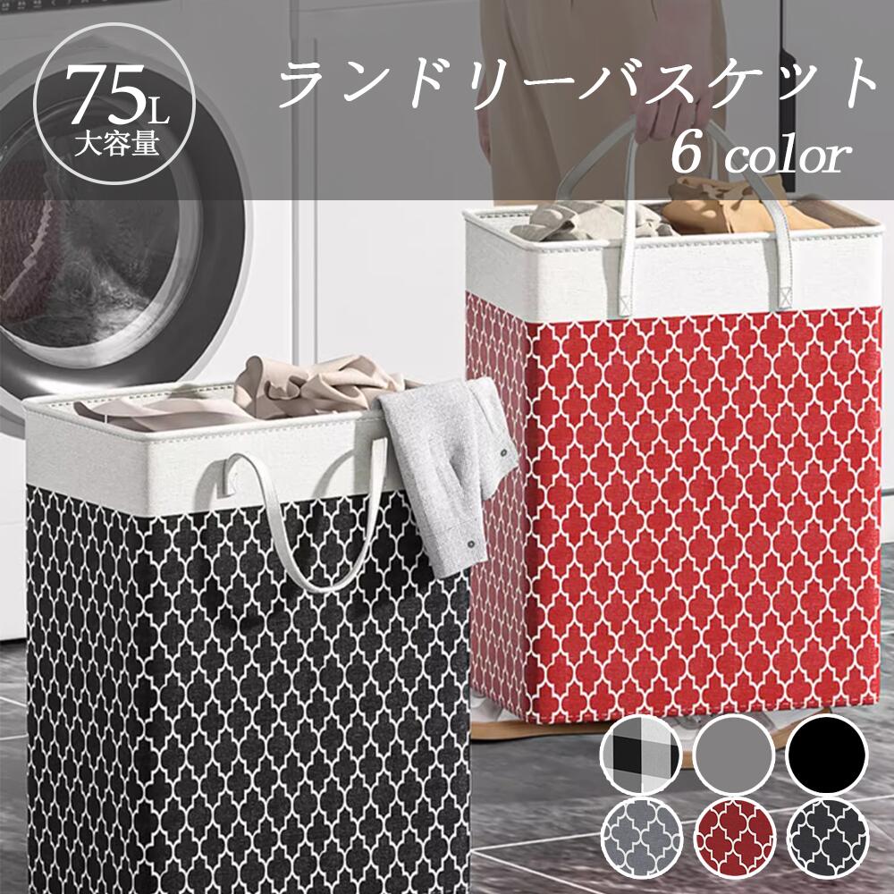 樂天商城 - 【国内発送】75L 大容量ランドリーバスケット 折りたたみOK 洗濯かご 収納ボックス 脱衣かご おもちゃ収納 防水 プレゼント おしゃれ ランドリーBOX