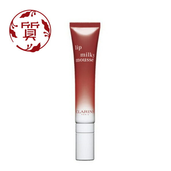 【楠本質店/元住吉】新品　クラランス/CLARINS　ミルキー　ムース　リップ　（リップカラー）　0 ...