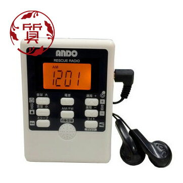 【楠本質店/元住吉】新品　アンドー/ANDO　レスQラジオ　R19-840D　LEDライト&サイレン内蔵【中古】