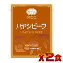 MCC ハヤシビーフ (200g) 2食セット 4901012041264 モーニング 喫茶店 朝食 業務用 喫茶材料 おうちカフェ 美味しい スパイス 冷凍食品 チルド食品 外食 デザート ファッション ホテル レストラン カフェ フレンチ 和食 中華