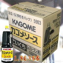 商品情報 KAGOME カゴメ こいくちソース レストラン用 1．8L 手付 完野菜・果実・酢・香辛料をあわせ、素材のもつうまみを十分に引き出して、深い味わいのソースに仕上げています。 容量/入数 1．800L／6 原材料 野菜・果実（トマト（イスラエル）、たまねぎ、にんにく、その他）、醸造酢、砂糖、食塩、アミノ酸液／カラメル色素、調味料（アミノ酸）、甘味料（甘草）、香辛料抽出物、（一部に大豆を含む） 栄養成分（100g当たり） エネルギー : 153kcal タンパク質 : 12.3g 脂質 : 00.1g 炭水化物 :35.7g 食塩相当量 : 9.6g 賞味期限日数（製造日より開封前） 730日 JANコード 4901306054239 ITFコード 14901306054236 アレルギー 大豆※こちらのアイテムは業務店向け商品に付き企業名・店舗名での納品先をご指定下さい。 個人宛の場合は追加送料（本州+550円、道内九州以南+850円）が一個あたりに発生します