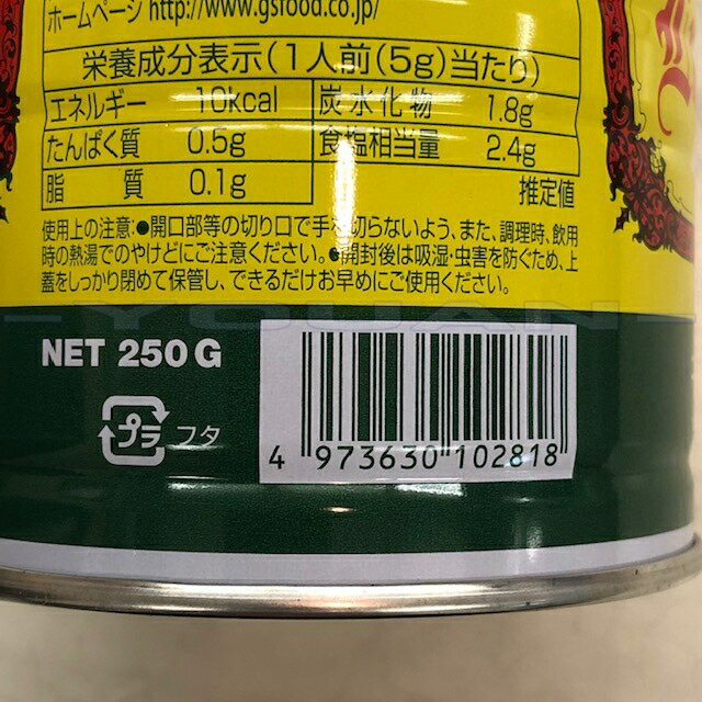 GS ランチスープ　250g:缶 3