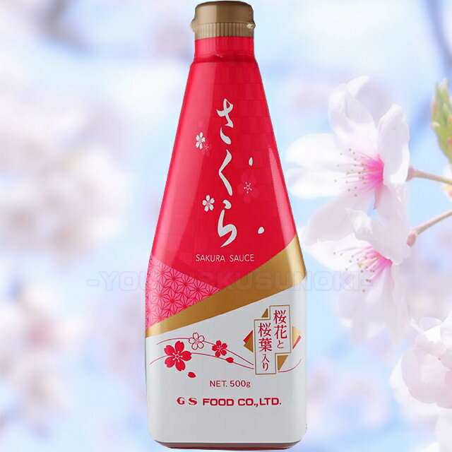 【送料無料】GSさくらソース 桜 サクラ SAKURA デザート スイーツ フルーツソース クレープ 季節 4973630116341 賞味期限:2025年8月20日 ベビー カステラ クレープ 夜店 屋台 出店 料理 パン作り スイーツ お菓子 スイーツ クッキー ビスケット 昭和レトロのサムネイル