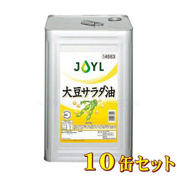 【送料無料】大豆 サラダ油 一斗缶 16.5kg×10缶セット Jオイル ライム 4902590146839 居酒屋 酒場 バー 和食 定食 食堂 洋食 イタリアン フレンチ 中華 アジア エスニック 焼肉 鉄板焼 カフェ 喫茶店 ベーカリー スイーツ ラーメン そば うどん カレー