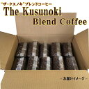 THE-KUSUNOKI シティローストブレンド コーヒー 5kg ( 500g×10袋 ) 業務用 送料無料