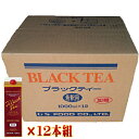 業務用 GSブラックティー1000ml×12本入 リキッド アイスティー これは安い！ 加糖 5倍濃縮 紅茶原液 送料無用 絶対お得 4973630101286