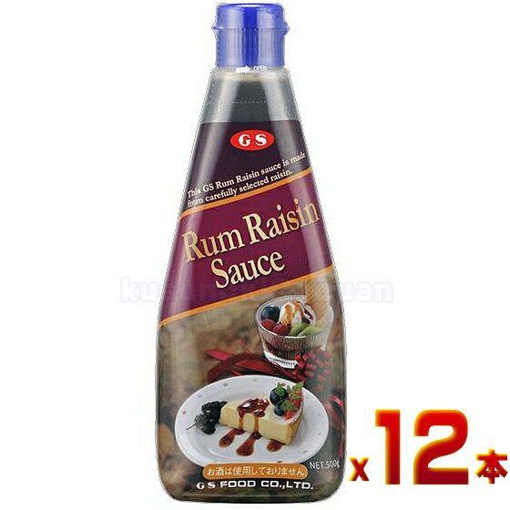 【ワケアリ】GSラムレーズンソース12本入(業務用)500g デザートソース 4973630115672 ベビー カステラ クレープ 夜店 屋台 出店 料理 パ...