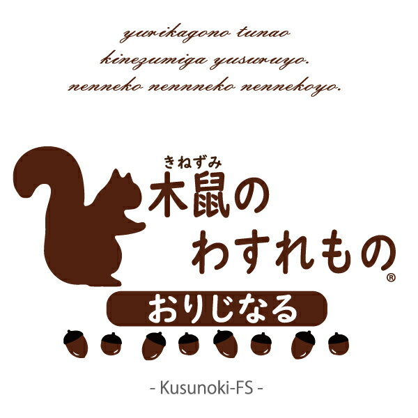 木鼠のわすれもの（おりじなる） バター風味 新感覚 おやつ スイーツ ケーキ 誕生日 記念日 お祝い ギフト プレゼント 贈答 美味しい 可愛い 取り寄せ お取り寄せ グルメ 人気 おすすめ 常温 お菓子 スイーツ デザート