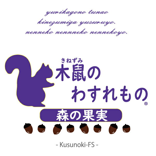 木鼠のわすれもの (おりじなる) 名 称 焼菓子 原材料名 ミックス粉(小麦粉、砂糖でん粉、植物油脂、脱脂粉乳、ぶどう糖、食塩)(国内製造全卵 (烏骨鶏卵10%使用)、マーガリン、植物油脂、アーモンド/加工でん粉、ベーキングパウダー、増粘多糖類、着色料(カロチン色素)、酵素、(一部に卵・小麦・乳成分・(大豆を含む) ※ADEKA リス印マーガリン（マルニ）使用 内容量 1個 賞味期限 裏面に記載 保存方法 直射日光、高温多湿を避けて保存 製造者 株式会社PinPur 岐阜県大垣市高屋町1-52-1 PinPur TEL 0584-47-6027 【栄養成分表示】 100g当たり (推定値) 熱量384kcal、たんぱく質4.9g、脂質18.1g、 炭水化物 50.3g、食塩相当量0.7g 木鼠のわすれもの (草原チーズ) 名 称 焼菓子 原材料名 ミックス粉(小麦粉、砂糖、でん粉、植物油脱脂粉乳、ぶどう糖、食塩) (国内製造)、全卵(鳥骨鶏卵 10%使用)、マーガリン、植物油脂、ナチュラルチーズ、チーズエキスパウダー/加工でん粉、ベーキングパウダー、乳化剤、増粘多糖類、着色料(カロテン色素)、酵素、香料、(一部に卵・小麦・乳成分・大豆を含む) ※ADEKA リス印マーガリン（マルニ）使用 内容量 1個 賞味期限 裏面に記載 保存方法 直射日光、高温多湿を避けて保存 製造者 株式会社PinPur 岐阜県大垣市高屋町1-52-1 PinPur TEL 0584-47-6027 【栄養成分表示】 100g当たり (推定値) 熱量 383kacl、たんぱく質 5.0g、脂質 17.6g、 炭水化物 51.2g、食塩相当量0.8g 木鼠のわすれもの (森の果実) 名 称 焼菓子 原材料名 ミックス粉(小麦粉、砂糖、 でん粉、植物油脂、脱脂粉乳、ぶどう糖、食塩) (国内製造)、全卵(烏骨鶏卵10%使用)、マーガリン、植物油脂、ブルーベリーソース/加工でん粉、ベーキングパウダー、増粘多糖類、着色料(【カロテン色素)、酵素、酸味料、ゲル化剤(ペクチン)、香料、(一部に卵・小麦・乳成分・大豆を含む) ※ADEKA リス印マーガリン（マルニ）使用 内容量 1個 賞味期限 裏面に記載 保存方法 直射日光、高温多湿を避けて保存 製造者 株式会社PinPur 岐阜県大垣市高屋町1-52-1 PinPur TEL 0584-47-6027 【栄養成分表示】 100g当たり (推定値) 熱量342kcal たんぱく質 3.4g、脂質 13.2g、 炭水化物 52.0g、食塩相当量0.5g 木鼠のわすれもの (めいぷる) 名 称 焼菓子 原材料名 ミックス粉(小麦粉、砂糖、でん粉、植物油脂、脱脂粉乳、ぶどう糖、食塩) (国内製造)全卵 (烏骨鶏卵10%使用)、マーガリン、植物油脂、ケーキシロップ/加工でん粉、ベーキングパウダー、増粘多糖類、着色料(カロテン色素)、酵素、酸味料、ゲル化剤(ペクチン)、香料、カラメル色素(一部に卵・小麦・乳成分・大豆を含む) ※ADEKA リス印マーガリン（マルニ）使用 内容量 1個 賞味期限 裏面に記載 保存方法 直射日光、高温多湿を避けて保存 製造者 株式会社PinPur 岐阜県大垣市高屋町1-52-1 PinPur TEL 0584-47-6027 【栄養成分表示】 100g当たり (推定値) 熱量 383kacl、たんぱく質 5.0g、脂質 17.6g、 炭水化物 51.2g、食塩相当量0.8g 木鼠のわすれもの (さくら) 名　 称 焼菓子 原材料名 ミックス粉(小麦粉、砂糖、でん粉、植物油脂、脱脂粉乳、ぶどう糖、食塩) (国内製造)全卵(鳥骨鶏卵10%使用)、マーガリン、植物油脂、さくらソース/加工でん粉、ベーキングパウダー、増粘多糖類、着色料(カロテン色素)、酵素、酸味料、 ゲル化剤(ペクチン)、香料、(一部に卵・小麦・乳成分・大豆を含む) ※ADEKA リス印マーガリン（マルニ）使用 内容量 1個 賞味期限 裏面に記載 保存方法 直射日光、高温多湿を避けて保存 製造者 株式会社PinPur 岐阜県大垣市高屋町1-52-1 PinPur TEL 0584-47-6027 【栄養成分表示】 100g当たり(推定値) 熱量350kcal、たんぱく質 3.4g、脂質 13.2g、 炭水化物 54.2g、食塩相当量0.5gADECA リスマーガリンと烏骨鶏卵を始め、 味わいリッチな生地で丁寧に焼き上げました。 生地とトップにブルーベリーソースを練り込みました。 甘酸っぱい香りのデザートです。