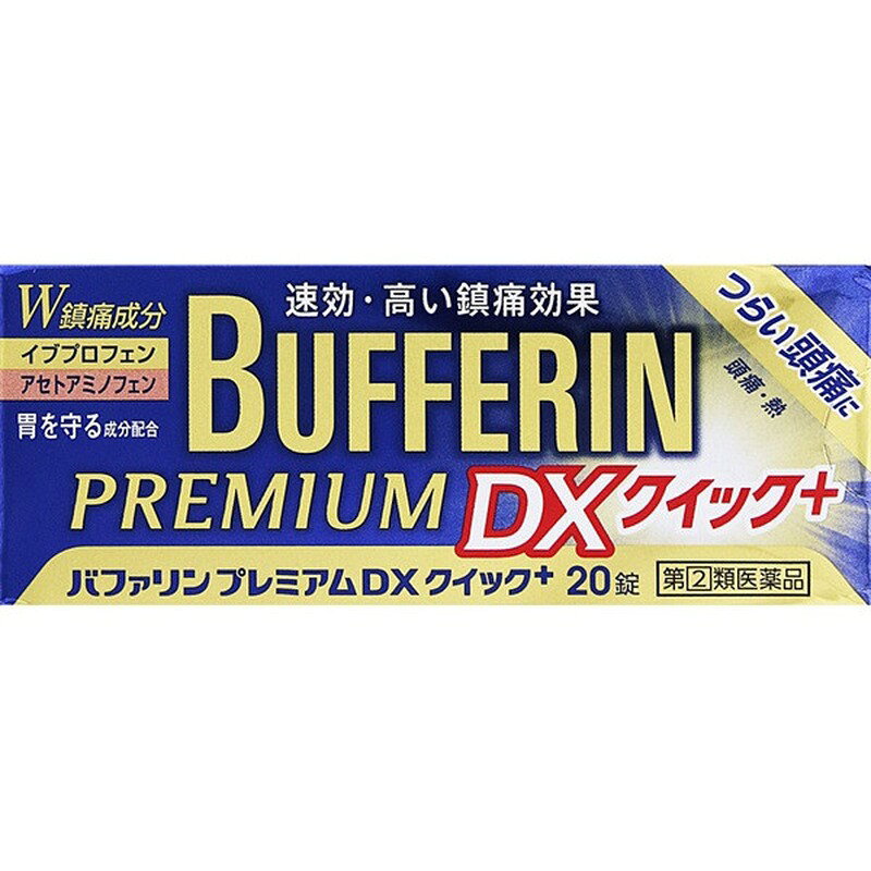 【医薬品のご購入について】ご購入の前に、添付文書（商品説明の「使用上の注意」）を必ずお読みください。ご注文時の確認項目のご回答により、薬剤師または登録販売者からご連絡することがあります。ご不明な点は、当店の薬剤師・登録販売者へご相談ください（くすのき薬局 TEL 043-304-2001 受付 10:00～17:00）。商品名 【指定第2類医薬品】バファリン プレミアムDXクイック＋ 20錠 効能・効果 頭痛・肩こり痛・月経痛（生理痛）・腰痛・関節痛・神経痛・筋肉痛・咽喉痛・歯痛・抜歯後の疼痛・打撲痛・捻挫痛・骨折痛・外傷痛・耳痛の鎮痛。悪寒・発熱時の解熱 用法・用量 なるべく空腹時をさけて，服用間隔は4時間以上おいてください。次の量を水又はぬるま湯にて服用してください。［年齢：1回量：1日服用回数］成人（15才以上）：2錠：2回まで　ただし，再度症状があらわれた場合には3回目を服用できます。15才未満：服用しないこと 用法関連注意 （1）用法・用量を厳守してください。（2）錠剤の取り出し方　錠剤の入っているPTPシートの凸部を指先で強く押して裏面のアルミ箔を破り，取り出してお飲みください（誤ってそのまま飲み込んだりすると食道粘膜に突き刺さる等思わぬ事故につながります。）。 成分・分量 2錠中 イブプロフェン160mg アセトアミノフェン160mg 無水カフェイン50mg 乾燥水酸化アルミニウムゲル70mg 添加物 セルロース，ヒドロキシプロピルセルロース，乳酸，D-マンニトール，リン酸二水素カリウム，二酸化ケイ素，ステアリン酸マグネシウム，ポリビニルアルコール(部分けん化物)，タルク，酸化チタン，グリセリン脂肪酸エステル，ラウリル硫酸ナトリウム 使用上の注意 ■してはいけないこと（守らないと現在の症状が悪化したり，副作用・事故が起こりやすくなる） 1．次の人は服用しないでください　（1）本剤又は本剤の成分によりアレルギー症状を起こしたことがある人。　（2）本剤又は他の解熱鎮痛薬，かぜ薬を服用してぜんそくを起こしたことがある人。　　（ぜんそくを誘発する可能性があります）　（3）15才未満の小児。　（4）医療機関で次の病気の治療や医薬品の投与を受けている人。　　胃・十二指腸潰瘍，血液の病気，肝臓病，腎臓病，心臓病，高血圧，ジドブジン（レトロビル）を投与中の人。　　（胃・十二指腸潰瘍，肝臓病，腎臓病の人は，その症状が悪化する可能性があります）　　（血液の病気の人は白血球減少，血小板減少等を起こすことがあり，その症状を更に悪化させる可能性があります）　　（心臓病の人は，心機能不全が更に悪化する可能性があります）　　（高血圧の人は，血圧が更に上昇する可能性があります）　（5）出産予定日12週以内の妊婦。2．本剤を服用している間は，次のいずれの医薬品も服用しないでください　他の解熱鎮痛薬，かぜ薬，鎮静薬3．服用前後は飲酒しないでください　（一般にアルコールは薬の吸収や代謝を促進することがあり，副作用の発現や毒性を増強することがあることから，重篤な肝障害があらわれることがあります）4．長期連続して服用しないでください ■相談すること 1．次の人は服用前に医師，歯科医師，薬剤師又は登録販売者に相談してください　（1）医師又は歯科医師の治療を受けている人。　（2）妊婦又は妊娠していると思われる人。　（3）授乳中の人。　（4）高齢者。　　（一般に高齢者は，生理機能が低下しているため，副作用が強くあらわれることがあります）　（5）薬などによりアレルギー症状を起こしたことがある人。　（6）次の診断を受けた人又はその病気にかかったことがある人。　　胃・十二指腸潰瘍，血液の病気，肝臓病，腎臓病，心臓病，高血圧，気管支ぜんそく（気管支ぜんそくを誘発することがあります），全身性エリテマトーデス（腎障害等のこの病気の症状が悪化したり，無菌性髄膜炎があらわれることがあります），混合性結合組織病（無菌性髄膜炎があらわれることがあります），潰瘍性大腸炎，クローン病（症状が悪化したとの報告があります）2．服用後，次の症状があらわれた場合は副作用の可能性があるので，直ちに服用を中止し，この文書を持って医師，歯科医師，薬剤師又は登録販売者に相談してください［関係部位：症状］皮膚：発疹・発赤，かゆみ，青あざができる消化器：吐き気・嘔吐，食欲不振，胃部不快感，胃痛，口内炎，胸やけ，胃もたれ，胃腸出血，腹痛，下痢，血便精神神経系：めまい，眠気，不眠，気分がふさぐ循環器：動悸呼吸器：息切れその他：目のかすみ，耳なり，むくみ，鼻血，歯ぐきの出血，出血が止まりにくい，出血，背中の痛み，過度の体温低下，からだがだるいまれに次の重篤な症状が起こることがあります。その場合は直ちに医師の診療を受けてください。［症状の名称：症状］ショック（アナフィラキシー）：服用後すぐに，皮膚のかゆみ，じんましん，声のかすれ，くしゃみ，のどのかゆみ，息苦しさ，動悸，意識の混濁等があらわれる。皮膚粘膜眼症候群（スティーブンス・ジョンソン症候群）：高熱，目の充血，目やに，唇のただれ，のどの痛み，皮膚の広範囲の発疹・発赤，赤くなった皮膚上に小さなブツブツ（小膿疱）が出る，全身がだるい，食欲がない等が持続したり，急激に悪化する。中毒性表皮壊死融解症：高熱，目の充血，目やに，唇のただれ，のどの痛み，皮膚の広範囲の発疹・発赤，赤くなった皮膚上に小さなブツブツ（小膿疱）が出る，全身がだるい，食欲がない等が持続したり，急激に悪化する。急性汎発性発疹性膿疱症：高熱，目の充血，目やに，唇のただれ，のどの痛み，皮膚の広範囲の発疹・発赤，赤くなった皮膚上に小さなブツブツ（小膿疱）が出る，全身がだるい，食欲がない等が持続したり，急激に悪化する。薬剤性過敏症症候群：皮膚が広い範囲で赤くなる，全身性の発疹，発熱，体がだるい，リンパ節（首，わきの下，股の付け根等）のはれ等があらわれる。消化器障害：便が黒くなる，吐血，血便，粘血便（血液・粘液・膿の混じった軟便）等があらわれる。肝機能障害：発熱，かゆみ，発疹，黄疸（皮膚や白目が黄色くなる），褐色尿，全身のだるさ，食欲不振等があらわれる。腎障害：発熱，発疹，尿量の減少，全身のむくみ，全身のだるさ，関節痛（節々が痛む），下痢等があらわれる。無菌性髄膜炎：首すじのつっぱりを伴った激しい頭痛，発熱，吐き気・嘔吐等があらわれる（このような症状は，特に全身性エリテマトーデス又は混合性結合組織病の治療を受けている人で多く報告されている。）。心筋梗塞：しめ付けられるような胸の痛み，息苦しい，冷や汗が出る。脳血管障害：意識の低下・消失，片側の手足が動かしにくくなる，頭痛，嘔吐，めまい，しゃべりにくくなる，言葉が出にくくなる等が急にあらわれる。間質性肺炎：階段を上ったり，少し無理をしたりすると息切れがする・息苦しくなる，空せき，発熱等がみられ，これらが急にあらわれたり，持続したりする。ぜんそく：息をするときゼーゼー，ヒューヒューと鳴る，息苦しい等があらわれる。再生不良性貧血：青あざ，鼻血，歯ぐきの出血，発熱，皮膚や粘膜が青白くみえる，疲労感，動悸，息切れ，気分が悪くなりくらっとする，血尿等があらわれる。無顆粒球症：突然の高熱，さむけ，のどの痛み等があらわれる。3．服用後，次の症状があらわれることがあるので，このような症状の持続又は増強が見られた場合には，服用を中止し，この文書を持って医師，薬剤師又は登録販売者に相談してください　便秘，口のかわき4．服用後，体温が平熱より低くなる，力が出ない（虚脱），手足が冷たくなる（四肢冷却）等の症状があらわれることがあります。その場合は，直ちに服用を中止し，毛布等で保温し，この文書を持って医師，薬剤師又は登録販売者に相談してください5．3〜4回服用しても症状がよくならない場合は服用を中止し，この文書を持って医師，歯科医師，薬剤師又は登録販売者に相談してください 保管及び取扱い上の注意 （1）直射日光の当たらない湿気の少ない涼しい所に保管してください。（2）小児の手の届かない所に保管してください。（3）他の容器に入れ替えないでください（誤用の原因になったり品質が変わります。）。（4）使用期限を過ぎた製品は使用しないでください。（5）変質の原因となりますので，服用なさらない錠剤の裏のアルミ箔に傷をつけないようにしてください。 製造販売会社 ライオン（株） 会社名：ライオン株式会社住所：〒111-8644　東京都台東区蔵前1-3-28 消費者相談窓口 会社名：ライオン株式会社問い合わせ先：お客様センター電話：0120-813-752受付時間：9：00〜17：00（土，日，祝日を除く）使用上の注意 ■してはいけないこと（守らないと現在の症状が悪化したり，副作用・事故が起こりやすくなる） 1．次の人は服用しないでください　（1）本剤又は本剤の成分によりアレルギー症状を起こしたことがある人。　（2）本剤又は他の解熱鎮痛薬，かぜ薬を服用してぜんそくを起こしたことがある人。　　（ぜんそくを誘発する可能性があります）　（3）15才未満の小児。　（4）医療機関で次の病気の治療や医薬品の投与を受けている人。　　胃・十二指腸潰瘍，血液の病気，肝臓病，腎臓病，心臓病，高血圧，ジドブジン（レトロビル）を投与中の人。　　（胃・十二指腸潰瘍，肝臓病，腎臓病の人は，その症状が悪化する可能性があります）　　（血液の病気の人は白血球減少，血小板減少等を起こすことがあり，その症状を更に悪化させる可能性があります）　　（心臓病の人は，心機能不全が更に悪化する可能性があります）　　（高血圧の人は，血圧が更に上昇する可能性があります）　（5）出産予定日12週以内の妊婦。2．本剤を服用している間は，次のいずれの医薬品も服用しないでください　他の解熱鎮痛薬，かぜ薬，鎮静薬3．服用前後は飲酒しないでください　（一般にアルコールは薬の吸収や代謝を促進することがあり，副作用の発現や毒性を増強することがあることから，重篤な肝障害があらわれることがあります）4．長期連続して服用しないでください ■相談すること 1．次の人は服用前に医師，歯科医師，薬剤師又は登録販売者に相談してください　（1）医師又は歯科医師の治療を受けている人。　（2）妊婦又は妊娠していると思われる人。　（3）授乳中の人。　（4）高齢者。　　（一般に高齢者は，生理機能が低下しているため，副作用が強くあらわれることがあります）　（5）薬などによりアレルギー症状を起こしたことがある人。　（6）次の診断を受けた人又はその病気にかかったことがある人。　　胃・十二指腸潰瘍，血液の病気，肝臓病，腎臓病，心臓病，高血圧，気管支ぜんそく（気管支ぜんそくを誘発することがあります），全身性エリテマトーデス（腎障害等のこの病気の症状が悪化したり，無菌性髄膜炎があらわれることがあります），混合性結合組織病（無菌性髄膜炎があらわれることがあります），潰瘍性大腸炎，クローン病（症状が悪化したとの報告があります）2．服用後，次の症状があらわれた場合は副作用の可能性があるので，直ちに服用を中止し，この文書を持って医師，歯科医師，薬剤師又は登録販売者に相談してください［関係部位：症状］皮膚：発疹・発赤，かゆみ，青あざができる消化器：吐き気・嘔吐，食欲不振，胃部不快感，胃痛，口内炎，胸やけ，胃もたれ，胃腸出血，腹痛，下痢，血便精神神経系：めまい，眠気，不眠，気分がふさぐ循環器：動悸呼吸器：息切れその他：目のかすみ，耳なり，むくみ，鼻血，歯ぐきの出血，出血が止まりにくい，出血，背中の痛み，過度の体温低下，からだがだるいまれに次の重篤な症状が起こることがあります。その場合は直ちに医師の診療を受けてください。［症状の名称：症状］ショック（アナフィラキシー）：服用後すぐに，皮膚のかゆみ，じんましん，声のかすれ，くしゃみ，のどのかゆみ，息苦しさ，動悸，意識の混濁等があらわれる。皮膚粘膜眼症候群（スティーブンス・ジョンソン症候群）：高熱，目の充血，目やに，唇のただれ，のどの痛み，皮膚の広範囲の発疹・発赤，赤くなった皮膚上に小さなブツブツ（小膿疱）が出る，全身がだるい，食欲がない等が持続したり，急激に悪化する。中毒性表皮壊死融解症：高熱，目の充血，目やに，唇のただれ，のどの痛み，皮膚の広範囲の発疹・発赤，赤くなった皮膚上に小さなブツブツ（小膿疱）が出る，全身がだるい，食欲がない等が持続したり，急激に悪化する。急性汎発性発疹性膿疱症：高熱，目の充血，目やに，唇のただれ，のどの痛み，皮膚の広範囲の発疹・発赤，赤くなった皮膚上に小さなブツブツ（小膿疱）が出る，全身がだるい，食欲がない等が持続したり，急激に悪化する。薬剤性過敏症症候群：皮膚が広い範囲で赤くなる，全身性の発疹，発熱，体がだるい，リンパ節（首，わきの下，股の付け根等）のはれ等があらわれる。消化器障害：便が黒くなる，吐血，血便，粘血便（血液・粘液・膿の混じった軟便）等があらわれる。肝機能障害：発熱，かゆみ，発疹，黄疸（皮膚や白目が黄色くなる），褐色尿，全身のだるさ，食欲不振等があらわれる。腎障害：発熱，発疹，尿量の減少，全身のむくみ，全身のだるさ，関節痛（節々が痛む），下痢等があらわれる。無菌性髄膜炎：首すじのつっぱりを伴った激しい頭痛，発熱，吐き気・嘔吐等があらわれる（このような症状は，特に全身性エリテマトーデス又は混合性結合組織病の治療を受けている人で多く報告されている。）。心筋梗塞：しめ付けられるような胸の痛み，息苦しい，冷や汗が出る。脳血管障害：意識の低下・消失，片側の手足が動かしにくくなる，頭痛，嘔吐，めまい，しゃべりにくくなる，言葉が出にくくなる等が急にあらわれる。間質性肺炎：階段を上ったり，少し無理をしたりすると息切れがする・息苦しくなる，空せき，発熱等がみられ，これらが急にあらわれたり，持続したりする。ぜんそく：息をするときゼーゼー，ヒューヒューと鳴る，息苦しい等があらわれる。再生不良性貧血：青あざ，鼻血，歯ぐきの出血，発熱，皮膚や粘膜が青白くみえる，疲労感，動悸，息切れ，気分が悪くなりくらっとする，血尿等があらわれる。無顆粒球症：突然の高熱，さむけ，のどの痛み等があらわれる。3．服用後，次の症状があらわれることがあるので，このような症状の持続又は増強が見られた場合には，服用を中止し，この文書を持って医師，薬剤師又は登録販売者に相談してください　便秘，口のかわき4．服用後，体温が平熱より低くなる，力が出ない（虚脱），手足が冷たくなる（四肢冷却）等の症状があらわれることがあります。その場合は，直ちに服用を中止し，毛布等で保温し，この文書を持って医師，薬剤師又は登録販売者に相談してください5．3〜4回服用しても症状がよくならない場合は服用を中止し，この文書を持って医師，歯科医師，薬剤師又は登録販売者に相談してください 用法関連注意 （1）用法・用量を厳守してください。（2）錠剤の取り出し方　錠剤の入っているPTPシートの凸部を指先で強く押して裏面のアルミ箔を破り，取り出してお飲みください（誤ってそのまま飲み込んだりすると食道粘膜に突き刺さる等思わぬ事故につながります。）。 保管及び取扱い上の注意 （1）直射日光の当たらない湿気の少ない涼しい所に保管してください。（2）小児の手の届かない所に保管してください。（3）他の容器に入れ替えないでください（誤用の原因になったり品質が変わります。）。（4）使用期限を過ぎた製品は使用しないでください。（5）変質の原因となりますので，服用なさらない錠剤の裏のアルミ箔に傷をつけないようにしてください。