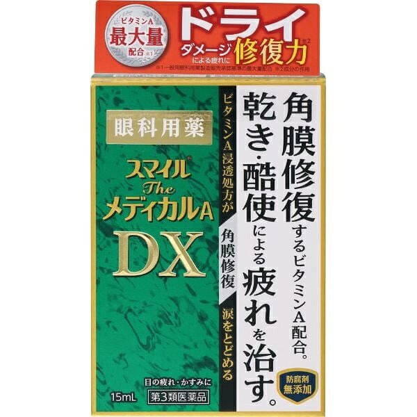 【医薬品のご購入について】ご購入の前に、添付文書（商品説明の「使用上の注意」）を必ずお読みください。ご注文時の確認項目のご回答により、薬剤師または登録販売者からご連絡することがあります。ご不明な点は、当店の薬剤師・登録販売者へご相談ください（くすのき薬局 TEL 043-304-2001 受付 10:00～17:00）。商品名 【第3類医薬品】ライオン スマイルザメディカルA DX 15mL 効能・効果 目の疲れ，目のかすみ（目やにの多いときなど），眼病予防（水泳のあと，ほこりや汗が目に入ったときなど），ハードコンタクトレンズを装着しているときの不快感 用法・用量 1日3〜6回，1回1〜3滴を点眼してください。 用法関連注意 （1）小児に使用させる場合には，保護者の指導監督のもとに使用させてください。（2）容器の先を目やまぶた，まつ毛に触れさせないでください（汚染や異物混入（目やにやほこり等）の原因になります。）。また，混濁したものは使用しないでください。（3）ソフトコンタクトレンズを装着したまま使用しないでください。（4）点眼用にのみ使用してください。 成分・分量 100mL中 レチノールパルミチン酸エステル50000単位 酢酸d-α-トコフェロール0.05g 添加物 ヒプロメロース(ヒドロキシプロピルメチルセルロース)，ホウ酸，トロメタモール，エデト酸ナトリウム，ジブチルヒドロキシトルエン(BHT)，ポビドン，ポリオキシエチレンポリオキシプロピレングリコール，等張化剤，pH調節剤 使用上の注意 ■相談すること 1．次の人は使用前に医師，薬剤師又は登録販売者に相談してください　（1）医師の治療を受けている人。　（2）薬などによりアレルギー症状を起こしたことがある人。　（3）次の症状のある人。はげしい目の痛み　（4）次の診断を受けた人。緑内障2．使用後，次の症状があらわれた場合は副作用の可能性があるので，直ちに使用を中止し，この文書を持って医師，薬剤師又は登録販売者に相談してください［関係部位：症状］皮膚：発疹・発赤，かゆみ目：充血，かゆみ，はれ，しみて痛い3．次の場合は使用を中止し，この文書を持って医師，薬剤師又は登録販売者に相談してください　（1）目のかすみが改善されない場合。　（2）2週間位使用しても症状がよくならない場合。 その他の注意 ■その他の注意粘度の高い成分を配合しています。使用後，一時的にかすんでみえる場合がありますので注意してください。 保管及び取扱い上の注意 （1）直射日光の当たらない涼しい所に密栓して保管してください。品質を保持するため，自動車内や暖房器具の近くなど高温の場所（40℃以上）に放置しないでください。（2）小児の手の届かない所に保管してください。（3）他の容器に入れ替えないでください（誤用の原因になったり品質が変わります。）。（4）他の人と共用しないでください。（5）使用期限（外箱の底面に書いてあります）の過ぎた製品は使用しないでください。なお，使用期限内であっても一度開封した後は，なるべく早くご使用ください。（6）品質保持のため脱酸素剤が入っています。透明フィルム開封後は脱酸素剤を捨ててください。◇自然環境に配慮し，携帯袋は入れておりません。 製造販売会社 ライオン（株） 会社名：ライオン株式会社住所：〒111-8644　東京都台東区蔵前1-3-28 消費者相談窓口 会社名：ライオン株式会社問い合わせ先：お客様センター電話：0120-813-752受付時間：9：00〜17：00（土，日，祝日を除く）使用上の注意 ■相談すること 1．次の人は使用前に医師，薬剤師又は登録販売者に相談してください　（1）医師の治療を受けている人。　（2）薬などによりアレルギー症状を起こしたことがある人。　（3）次の症状のある人。はげしい目の痛み　（4）次の診断を受けた人。緑内障2．使用後，次の症状があらわれた場合は副作用の可能性があるので，直ちに使用を中止し，この文書を持って医師，薬剤師又は登録販売者に相談してください［関係部位：症状］皮膚：発疹・発赤，かゆみ目：充血，かゆみ，はれ，しみて痛い3．次の場合は使用を中止し，この文書を持って医師，薬剤師又は登録販売者に相談してください　（1）目のかすみが改善されない場合。　（2）2週間位使用しても症状がよくならない場合。 その他の注意 ■その他の注意粘度の高い成分を配合しています。使用後，一時的にかすんでみえる場合がありますので注意してください。 用法関連注意 （1）小児に使用させる場合には，保護者の指導監督のもとに使用させてください。（2）容器の先を目やまぶた，まつ毛に触れさせないでください（汚染や異物混入（目やにやほこり等）の原因になります。）。また，混濁したものは使用しないでください。（3）ソフトコンタクトレンズを装着したまま使用しないでください。（4）点眼用にのみ使用してください。 保管及び取扱い上の注意 （1）直射日光の当たらない涼しい所に密栓して保管してください。品質を保持するため，自動車内や暖房器具の近くなど高温の場所（40℃以上）に放置しないでください。（2）小児の手の届かない所に保管してください。（3）他の容器に入れ替えないでください（誤用の原因になったり品質が変わります。）。（4）他の人と共用しないでください。（5）使用期限（外箱の底面に書いてあります）の過ぎた製品は使用しないでください。なお，使用期限内であっても一度開封した後は，なるべく早くご使用ください。（6）品質保持のため脱酸素剤が入っています。透明フィルム開封後は脱酸素剤を捨ててください。◇自然環境に配慮し，携帯袋は入れておりません。