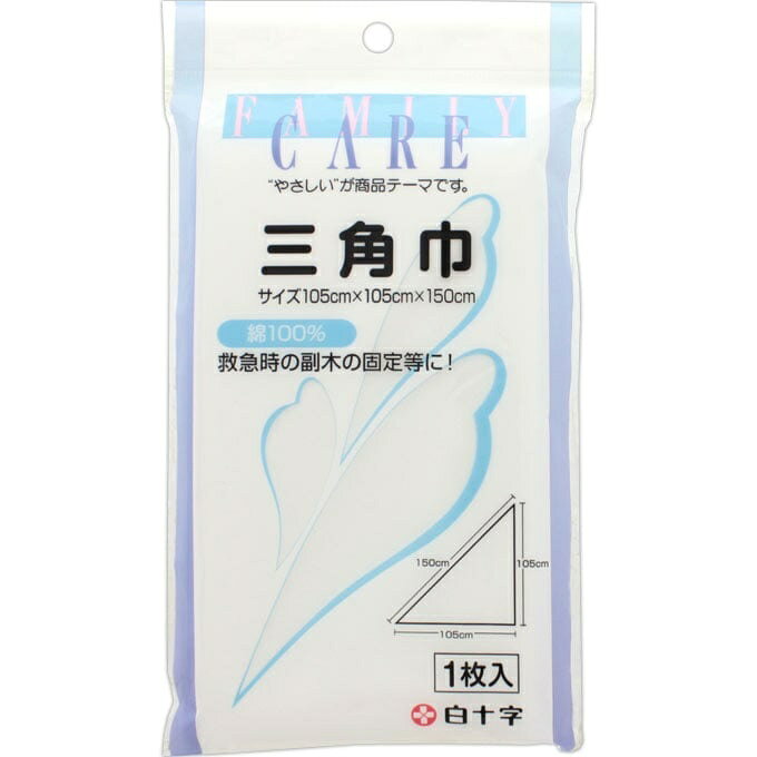 白十字 FC三角巾 1枚(ファミリーケア・綿100%) 綿100%の丈夫な三角巾。止血・応急処置・添え木の固定・腕のつり包帯など幅広い用途、防災備蓄にも使えます。 商品概要 綿100%で丈夫な大判サイズの三角巾です。巻き方によって身体の様々な部位に対応でき、止血、応急処置、傷のガーゼ固定、添え木の固定、腕のつり包帯など幅広い用途に使えます。家庭の救急用品や防災備蓄品としてもおすすめです。 サイズ105cm×105cm×150cm 内容量1枚 販売者白十字株式会社ご注意用途に応じて正しい方法で使用してください。乳幼児の手の届かないところに保管してください。お問い合わせ先白十字株式会社