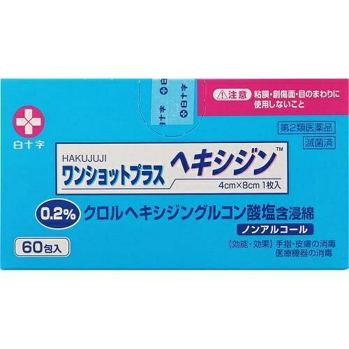 【医薬品のご購入について】ご購入の前に、添付文書（商品説明の「使用上の注意」）を必ずお読みください。ご注文時の確認項目のご回答により、薬剤師または登録販売者からご連絡することがあります。ご不明な点は、当店の薬剤師・登録販売者へご相談ください（くすのき薬局 TEL 043-304-2001 受付 10:00～17:00）。商品名 【第2類医薬品】白十字 ワンショットプラス ヘキシジン0.2 60包 効能・効果 手指・皮膚の消毒，医療機器の消毒 用法・用量 そのまま塗擦，清浄用として用いる 用法関連注意 （1）外用にのみ使用すること。殺菌効果の即効性が低いので，充分な効果を生じさせるため，本品塗布後，乾燥するまで待つこと。 （2）目に入らないように注意すること。万一目に入った場合には，すぐに水又はぬるま湯でよく洗い，直ちに眼科医の診療を受けること。 （3）小児に使用させる場合には，保護者の指導監督のもとに使用させること。 （4）石けん類や血清，膿汁等が付着していると，十分な効果が得られないことがあるので，十分に洗い流してから使用すること。 （5）やけどのような痛みを伴う炎症をおこすことがあるので、溶液の状態で長時間皮膚と接触させないこと。 （6）一度個包装を開封したものは，無菌状態が保てないので，開封後は直ちに使い切ること。 （7）個包装が開封，破損や他の汚染が見られる場合は使用しないこと。 （8）注射器・カテーテルなどの神経や粘膜面に接触する可能性のある器具を消毒した後は，滅菌精製水でよく洗い流した後，使用すること。 成分・分量 1包中 成分 ｜ 分量 ｜ 内訳 0.2w/v％ クロルヘキシジングルコン酸塩水溶液 ｜ 1.8mL 医療脱脂綿 ｜ 0.35g （4cm×8cm2折 1枚） 添加物 なし 使用上の注意 ■してはいけないこと （守らないと現在の症状が悪化したり，副作用が起こりやすくなる） 次の人は使用しないこと 本剤又は本剤の成分、クロルヘキシジンによりアレルギー症状を起こしたことがある人。 次の部位には使用しないこと ・膣，膀胱，口腔等の粘膜面 ・創傷面 ・目のまわり ・広範囲の患部，深い傷やひどいやけど，ひどいただれ ■相談すること 1．次の人は使用前に医師，薬剤師又は登録販売者に相談すること （1）医師の治療を受けている人。 （2）本人又は家族がアレルギー体質の人。 （3）薬や化粧品でアレルギー症状（発疹・発赤，かゆみ等）を起こしたことがある人。 2．使用後、次の症状があらわれた場合は副作用の可能性があるので、直ちに使用を中止し、この文書を持って医師、薬剤師又は登録販売者に相談すること （1）使用後，次の症状が現れた場合。 ［関係部位：症状］ 皮膚：発疹・発赤，かゆみ まれに下記の重篤な症状が起こることがある。 その場合は直ちに医師の診療を受けること。 ［症状の名称：症状］ ショック（アナフィラキシー）：使用後すぐに、皮膚のかゆみ、じんましん、声のかすれ、くしゃみ、のどのかゆみ、息苦しさ、動悸、意識の混濁等があらわれる。 （2）5〜6日間使用しても症状がよくならない場合 保管及び取扱い上の注意 （1）直射日光を避け，湿気の少ないなるべく涼しい所に保管すること。 （2）小児の手の届かない所に保管すること。 （3）綿の表面あるいは内部に黄色又は黒色の斑点状のものが見られることがあるが，天然の種子の一部であるので使用上の問題はない。 （4）誤用や品質の低下を避けるため，再使用や他の容器に移し替えをしないこと。 （5）使用後は，トイレに流さないで，衛生的に処理すること。 （6）本品は，小売での開封小分け販売はできない。 製造販売会社 白十字（株） 住所：〒171-8552 東京都豊島区高田3-23-12 消費者相談窓口 会社名：白十字株式会社 問い合わせ先：お客様相談室 電話：0120-01-8910（フリーダイヤル） 受付時間：9：00〜17：00（月〜金 ※祝日を除く） その他：休日・夜間 TEL03-3987-6111使用上の注意 ■してはいけないこと （守らないと現在の症状が悪化したり，副作用が起こりやすくなる） 次の人は使用しないこと 本剤又は本剤の成分、クロルヘキシジンによりアレルギー症状を起こしたことがある人。 次の部位には使用しないこと ・膣，膀胱，口腔等の粘膜面 ・創傷面 ・目のまわり ・広範囲の患部，深い傷やひどいやけど，ひどいただれ ■相談すること 1．次の人は使用前に医師，薬剤師又は登録販売者に相談すること （1）医師の治療を受けている人。 （2）本人又は家族がアレルギー体質の人。 （3）薬や化粧品でアレルギー症状（発疹・発赤，かゆみ等）を起こしたことがある人。 2．使用後、次の症状があらわれた場合は副作用の可能性があるので、直ちに使用を中止し、この文書を持って医師、薬剤師又は登録販売者に相談すること （1）使用後，次の症状が現れた場合。 ［関係部位：症状］ 皮膚：発疹・発赤，かゆみ まれに下記の重篤な症状が起こることがある。 その場合は直ちに医師の診療を受けること。 ［症状の名称：症状］ ショック（アナフィラキシー）：使用後すぐに、皮膚のかゆみ、じんましん、声のかすれ、くしゃみ、のどのかゆみ、息苦しさ、動悸、意識の混濁等があらわれる。 （2）5〜6日間使用しても症状がよくならない場合 保管及び取扱い上の注意 （1）直射日光を避け，湿気の少ないなるべく涼しい所に保管すること。 （2）小児の手の届かない所に保管すること。 （3）綿の表面あるいは内部に黄色又は黒色の斑点状のものが見られることがあるが，天然の種子の一部であるので使用上の問題はない。 （4）誤用や品質の低下を避けるため，再使用や他の容器に移し替えをしないこと。 （5）使用後は，トイレに流さないで，衛生的に処理すること。 （6）本品は，小売での開封小分け販売はできない。