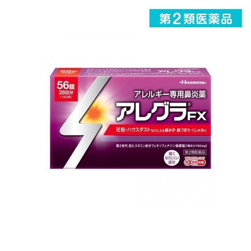 【在庫限り！】【第2類医薬品】アレグラFX 56錠 28日分 アレルギー性鼻炎薬 花粉症 鼻水 鼻づまり 久光製薬 (1個)　※ 【定形外郵便】