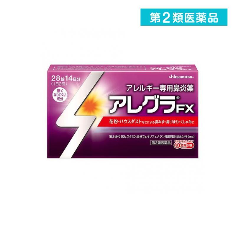 アレグラFX 28錠 14日分 アレルギー性鼻炎薬 花粉症 鼻水 鼻づまり 久光製薬 (1個)