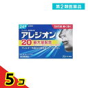 アレジオン20 24錠 24日分 アレルギー性鼻炎薬 花粉症 鼻水 鼻づまり 5個セット ※