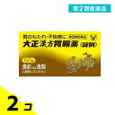 第2類医薬品 大正漢方胃腸薬〈錠剤〉 160錠 2個セット