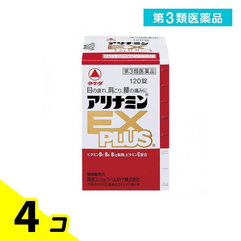 第3類医薬品 アリナミンEXプラス 120錠 4個セット