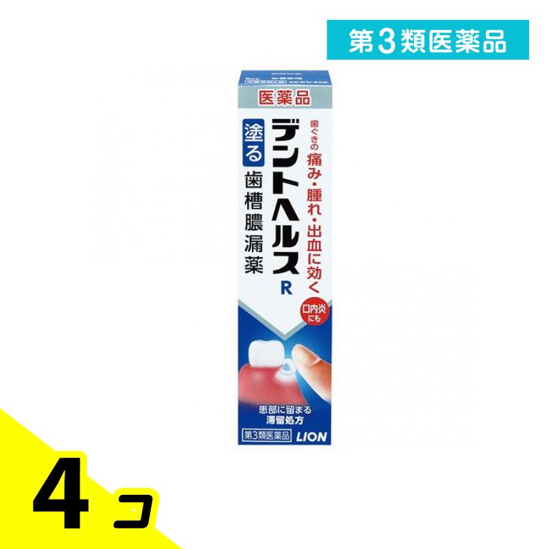 第3類医薬品 デントヘルスR 塗る歯槽膿漏薬 20g 4個セット
