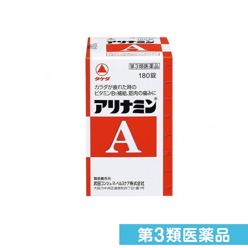 第3類医薬品 アリナミンA 180錠