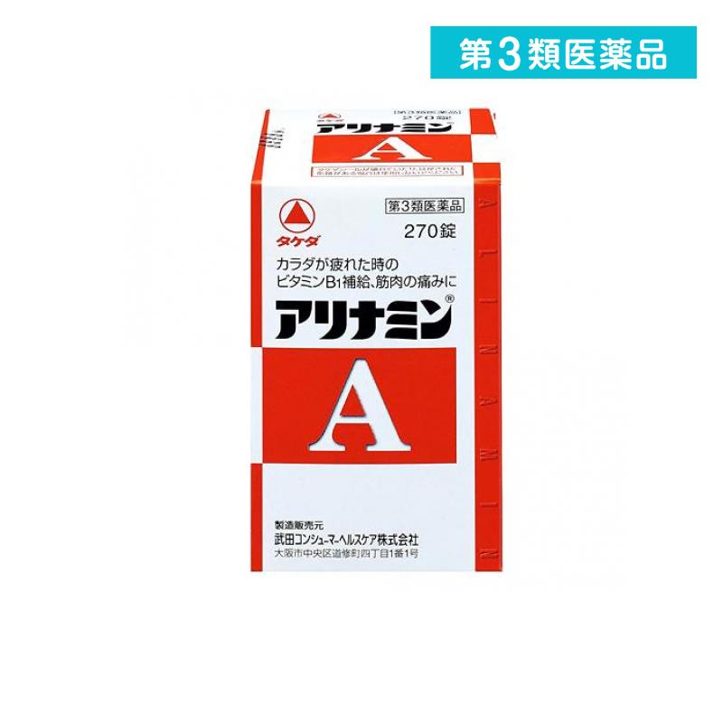 第3類医薬品 アリナミンA 270錠