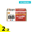 第3類医薬品 チョコラBBプラス 60錠 2個セット