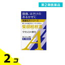 第2類医薬品 クラシエ 漢方柴胡桂枝湯エキス顆粒A 8包 2個セット